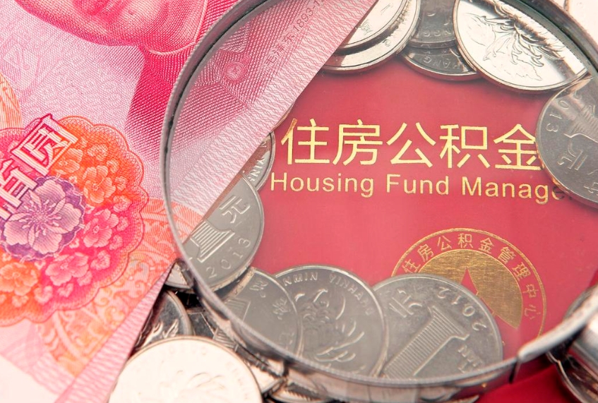 正定离职去外地公积金怎么取（离职去外地了公积金）